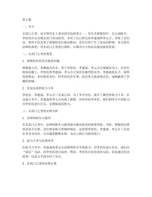 法律讲堂玄武门事件(2篇)
