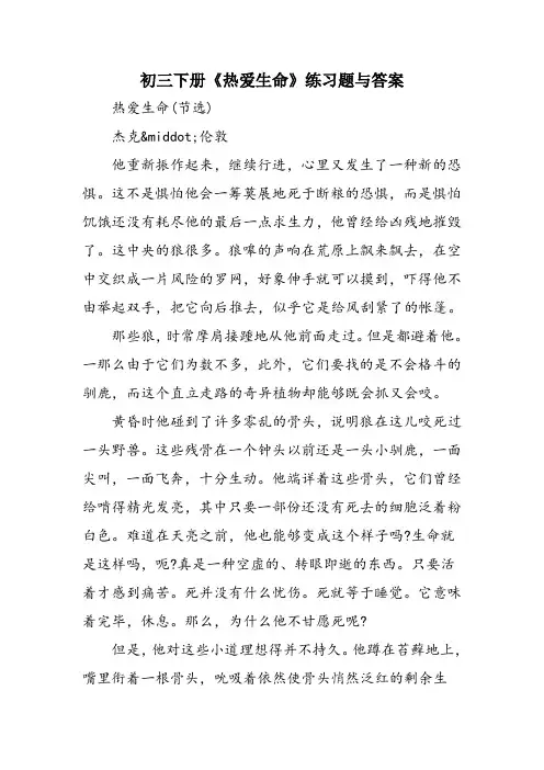 初三下册《热爱生命》练习题与答案