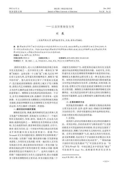 博物馆文物展品的英译——以洛阳博物馆为例