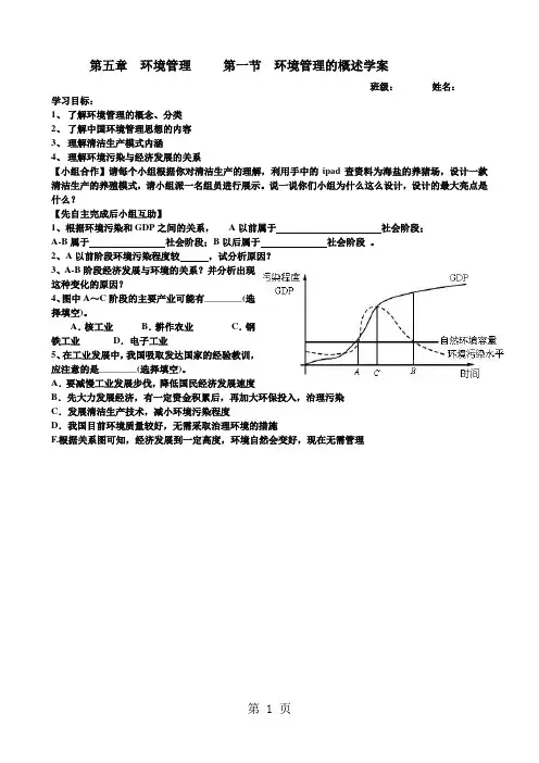 环境管理的概述学案