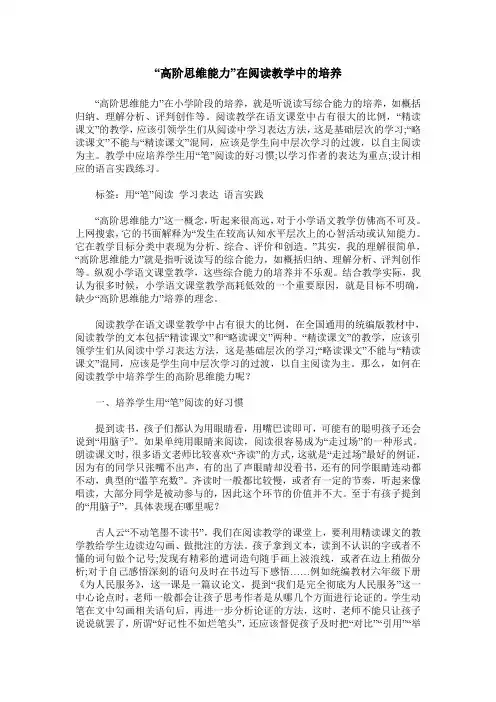 “高阶思维能力”在阅读教学中的培养
