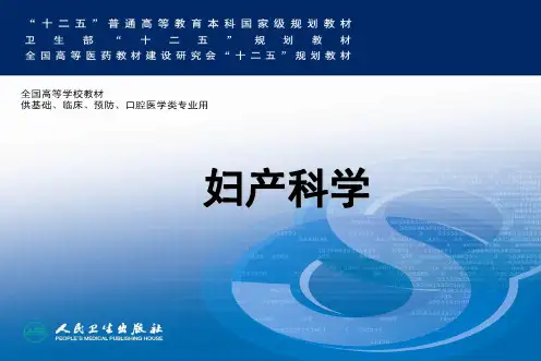 妇产科学异常妊娠课件