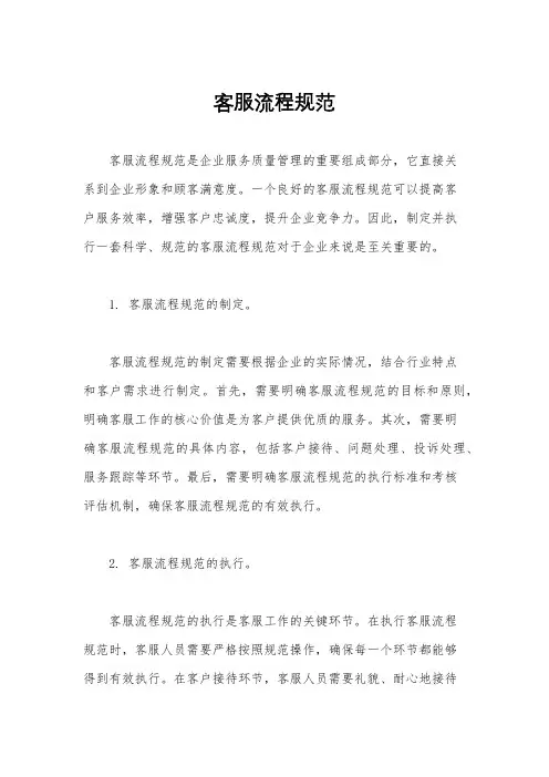客服流程规范
