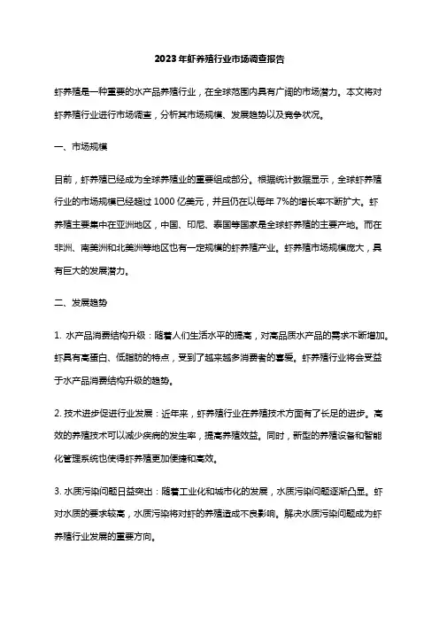 2023年虾养殖行业市场调查报告