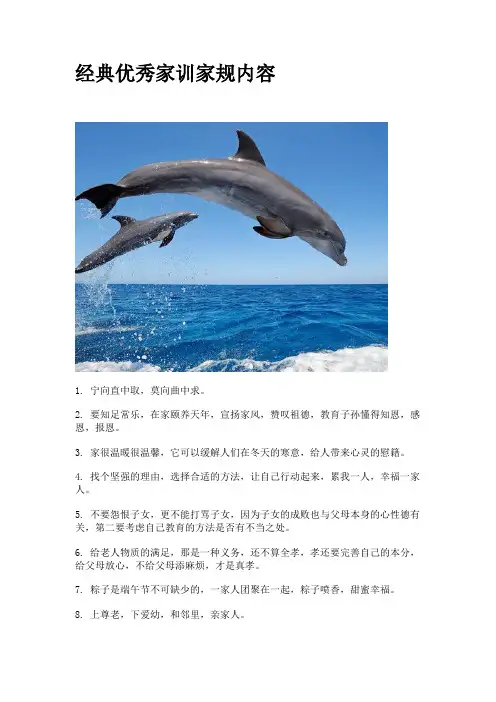 经典优秀家训家规内容