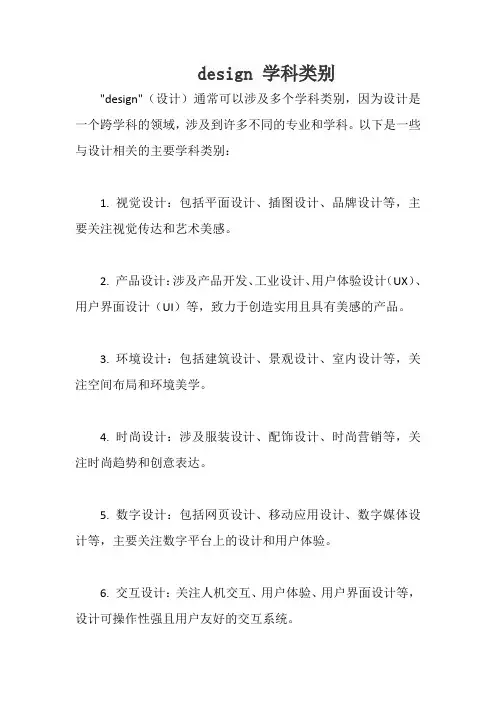 design 学科类别