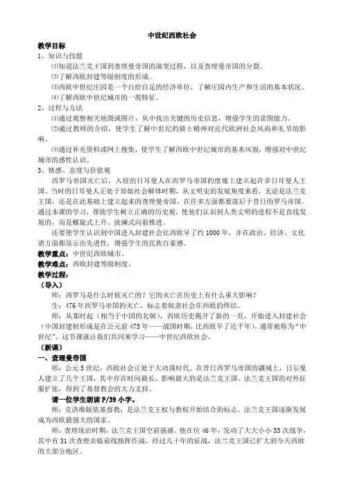 中世纪西欧社会