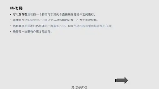 化工基础之传热过程及换热器PPT课件