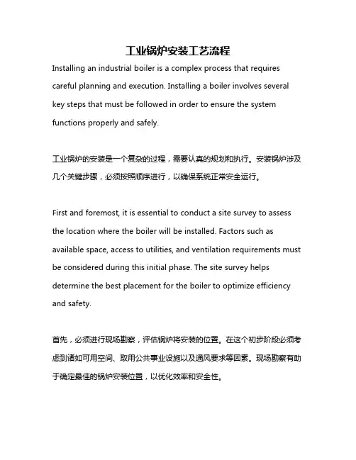 工业锅炉安装工艺流程