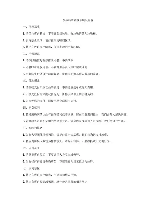 饮品店店铺规章制度内容