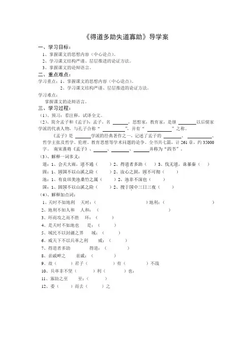 得道多助失道寡助