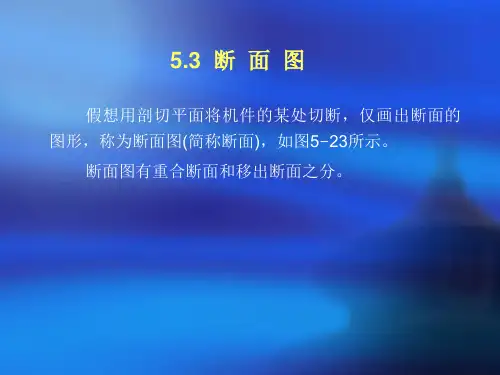 机电一体化必备机械制图2
