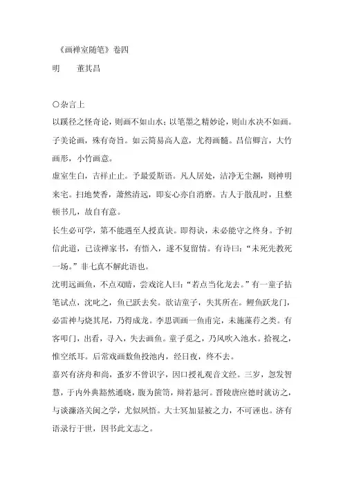 明董其昌《画禅室随笔》（文字版）卷四