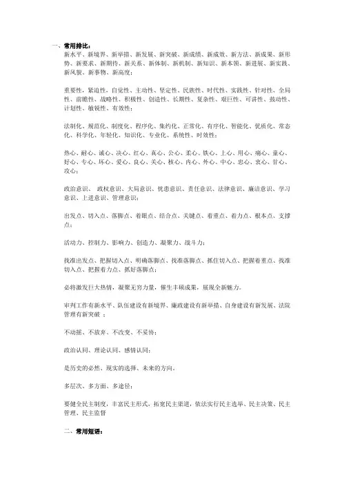笔杆子专用词汇集锦
