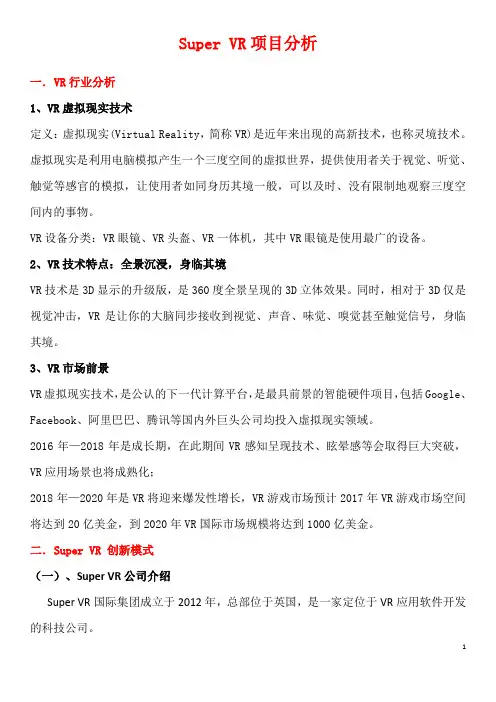 Super VR项目介绍
