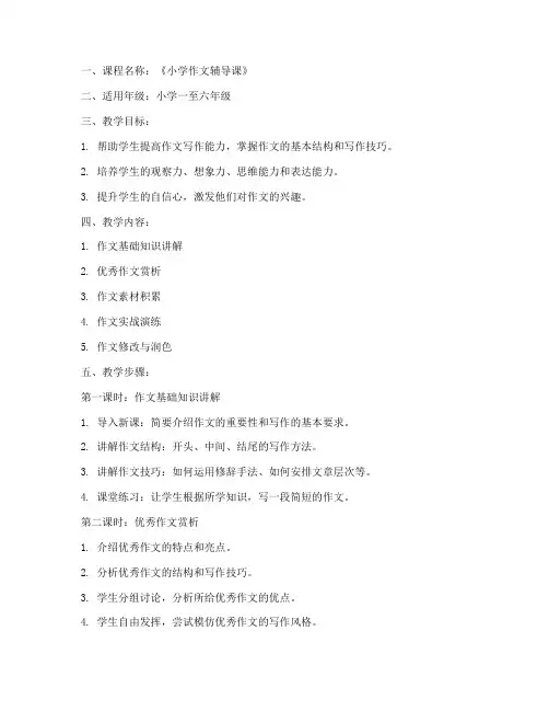 小学作文补课教案模板