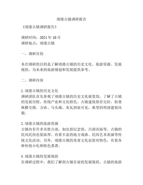 靖港古镇调研报告