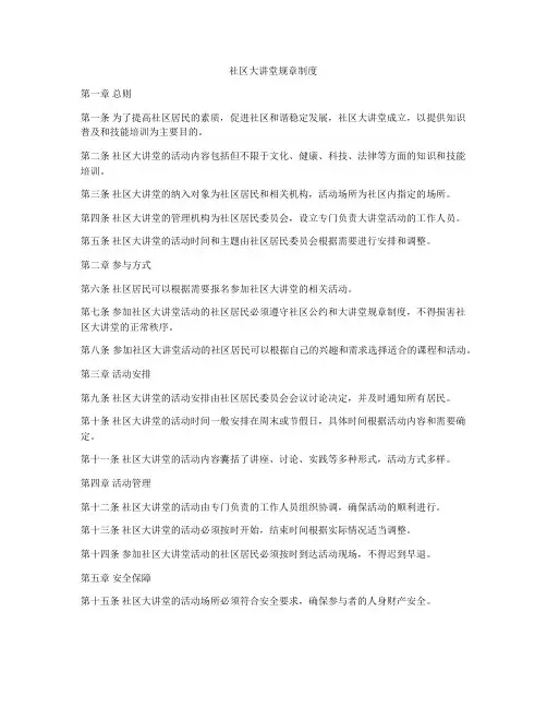 社区大讲堂规章制度