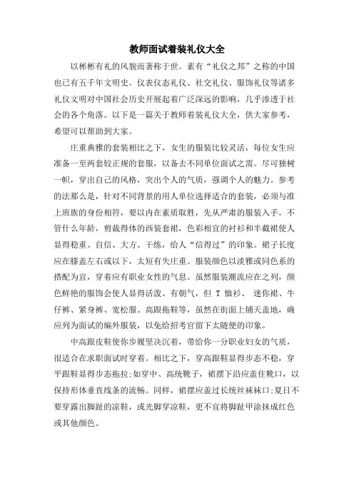 教师面试着装礼仪大全