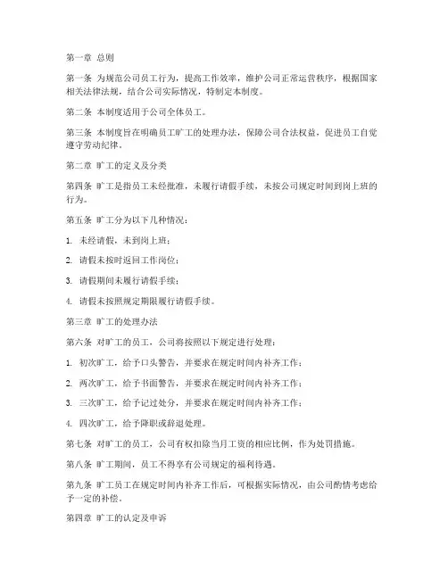公司管理制度员工旷工