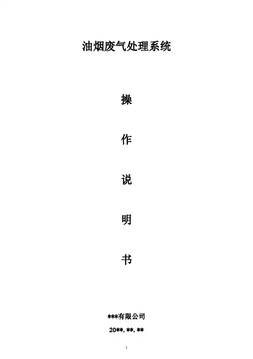 油烟净化器使用说明书
