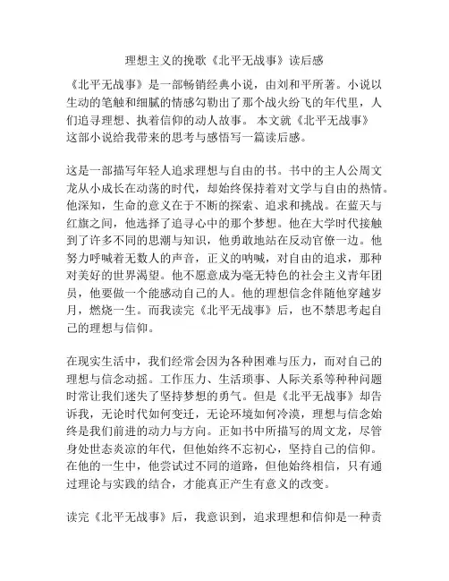 理想主义的挽歌《北平无战事》读后感