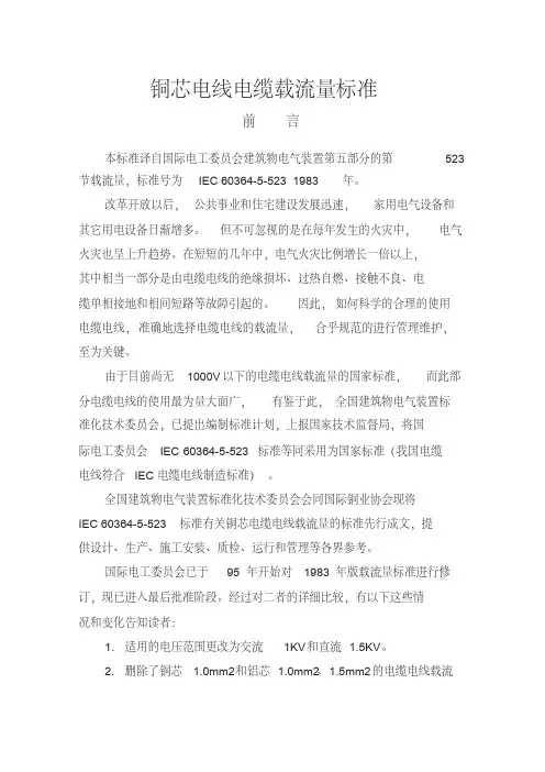 电线电缆载流量标准
