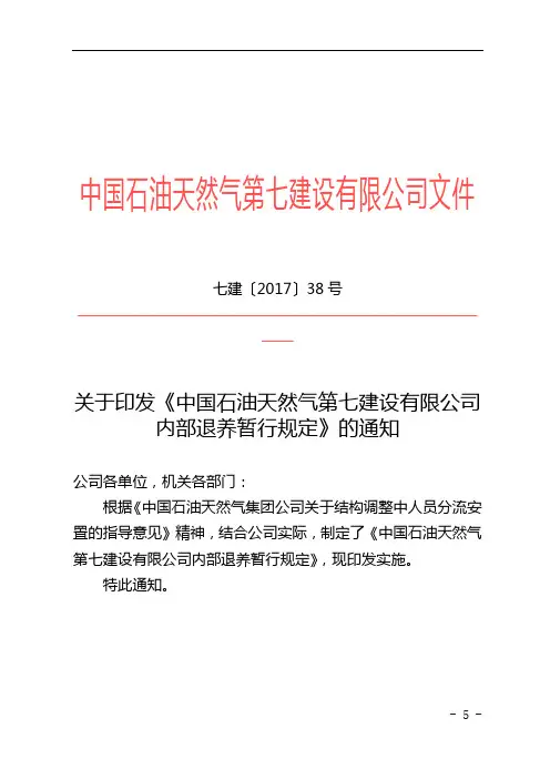 公司内部退养暂行规定》的通知)