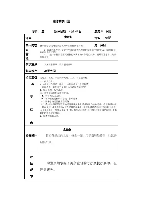 课时教学计划