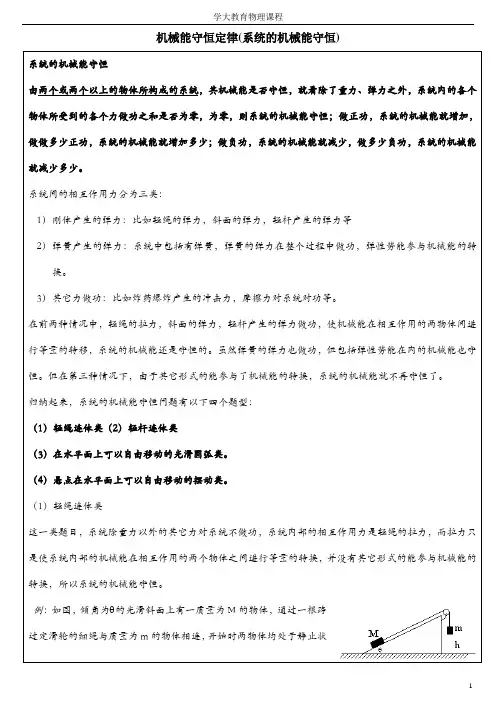 机械能守恒定律(系统-多体)[1]