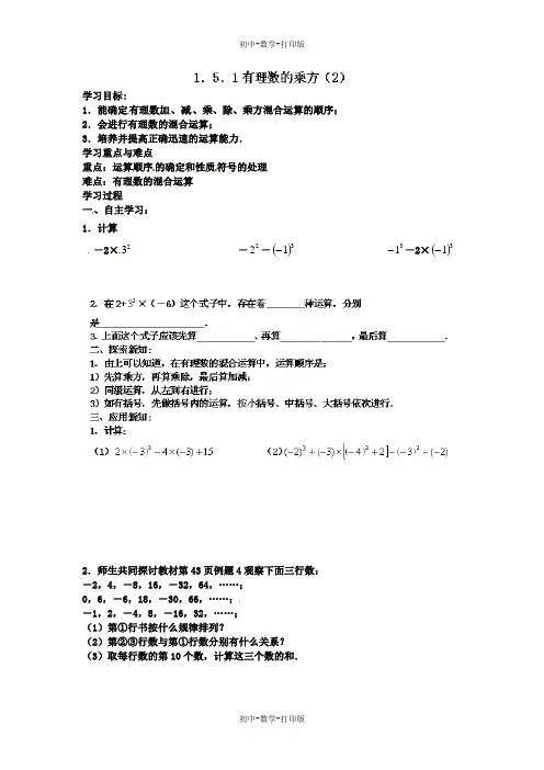 人教版-数学-七年级上册-导学案：1.5.1有理数的乘方(2)