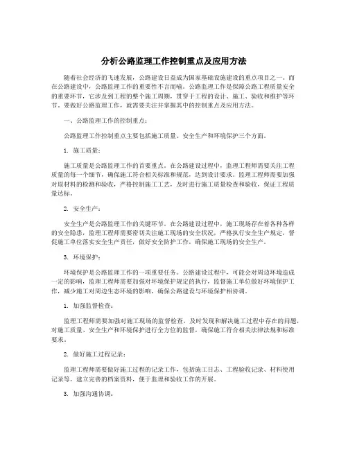 分析公路监理工作控制重点及应用方法