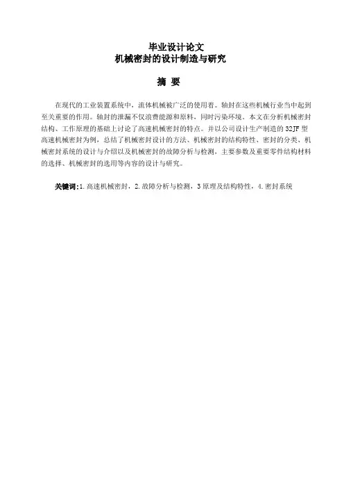 机械密封的设计制造与研究毕业设计论文