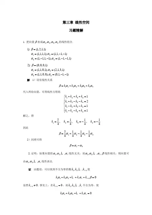 高等代数 第三章 线性空间