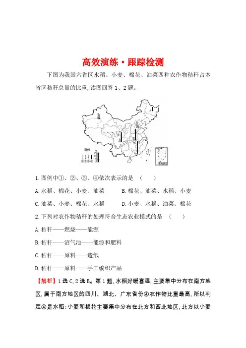 2017届世纪金榜高中地理一轮全程复习方略高效演练跟踪检测8.2Word版含答案