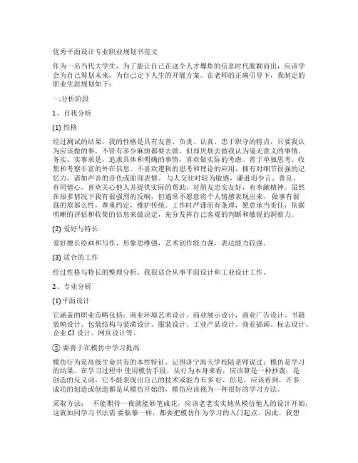 优秀平面设计专业职业规划书范文