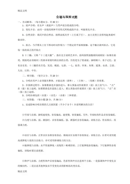 最新合唱与指挥试卷和答案