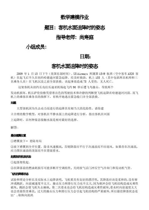 数学建模作业