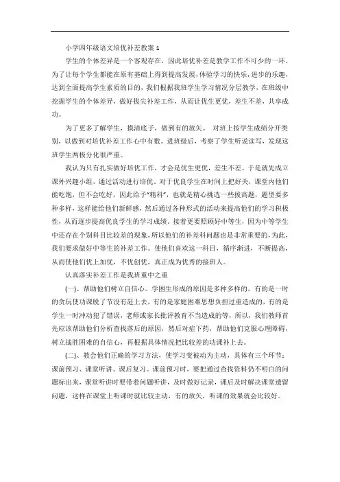 小学四年级语文培优补差教案