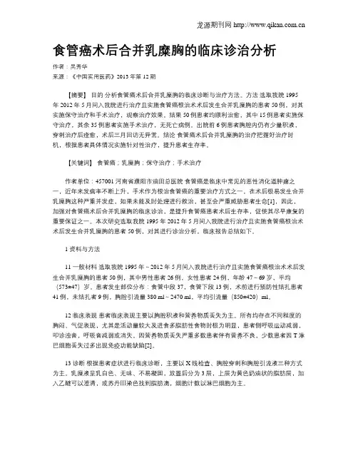 食管癌术后合并乳糜胸的临床诊治分析