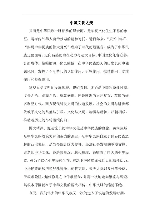 中国文化之美