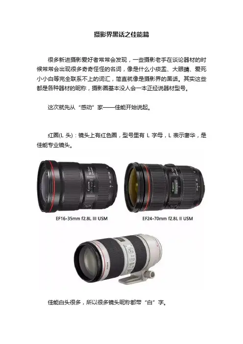 摄影界黑话之佳能篇