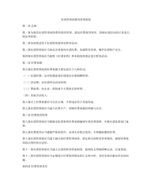 社团管理部费用管理制度