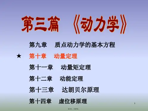 10第十章-动量定理