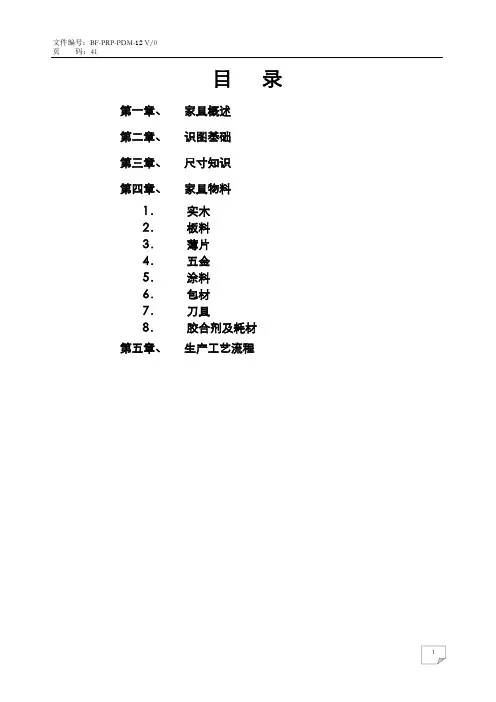 家具基础培训资料