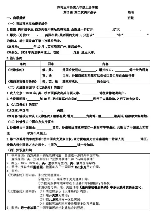 2、《第二次鸦片战争》学案