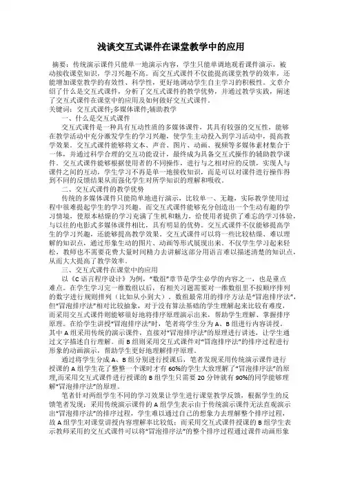 浅谈交互式课件在课堂教学中的应用