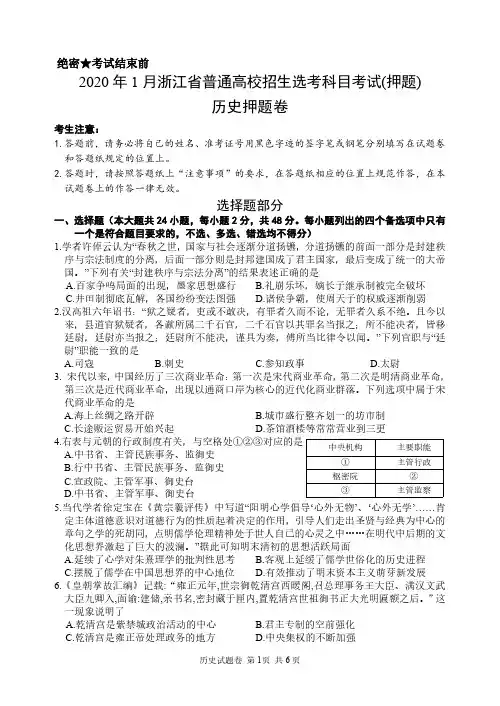 2019年12月浙江省学考选考2020年1月浙江省普通高校招生选考科目考试(押题)历史试题及参考答案附答题卡