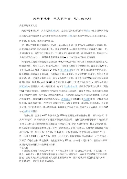 美索不达米亚文明和古巴比伦文明