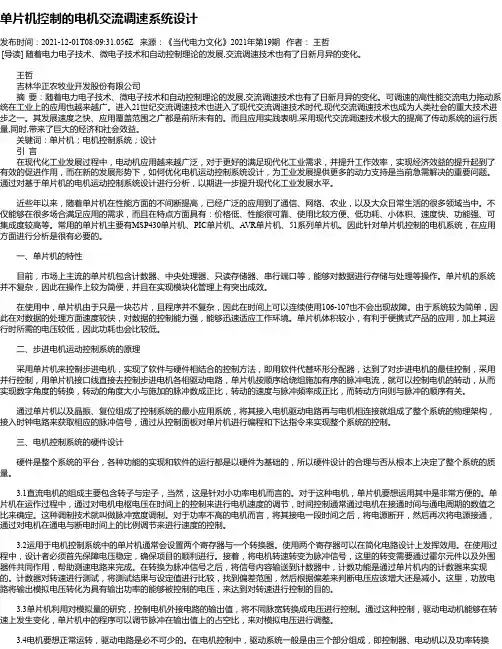 单片机控制的电机交流调速系统设计
